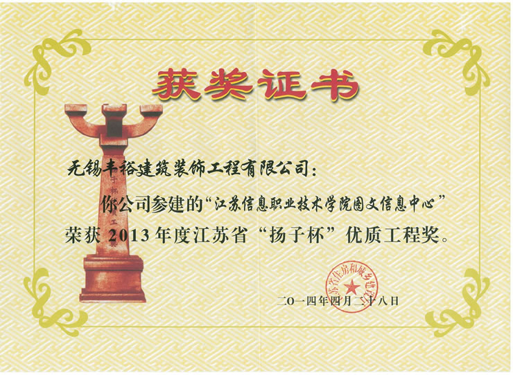 揚(yáng)子杯建筑優(yōu)質(zhì)工程獎(jiǎng)