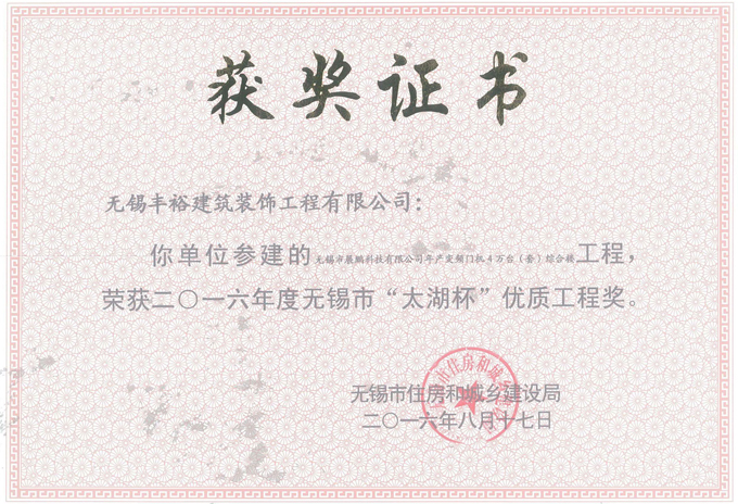 太湖杯建筑優(yōu)質(zhì)工程獎(jiǎng)