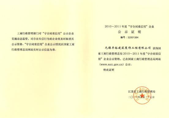 重合同守信用企業(yè)