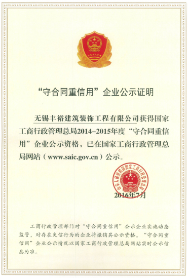 重合同守信用企業(yè)